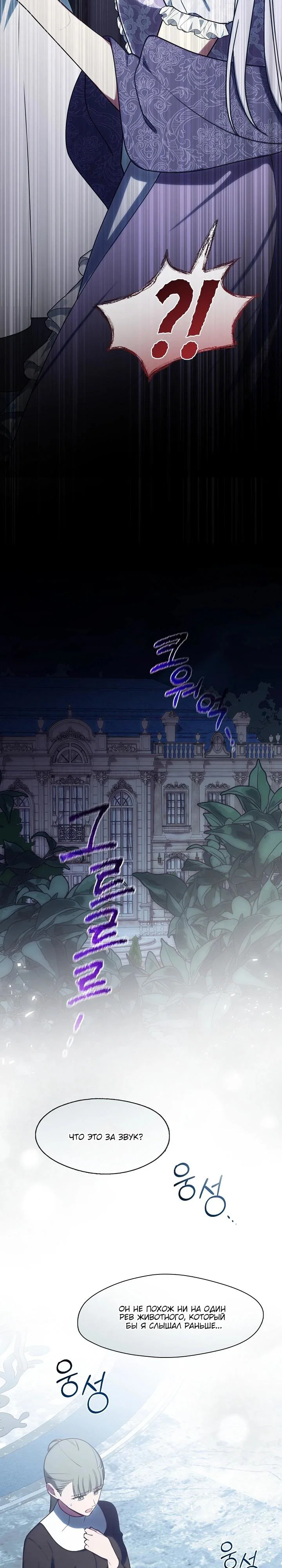 Манга Я сменила мужа в свадебном зале - Глава 21 Страница 15