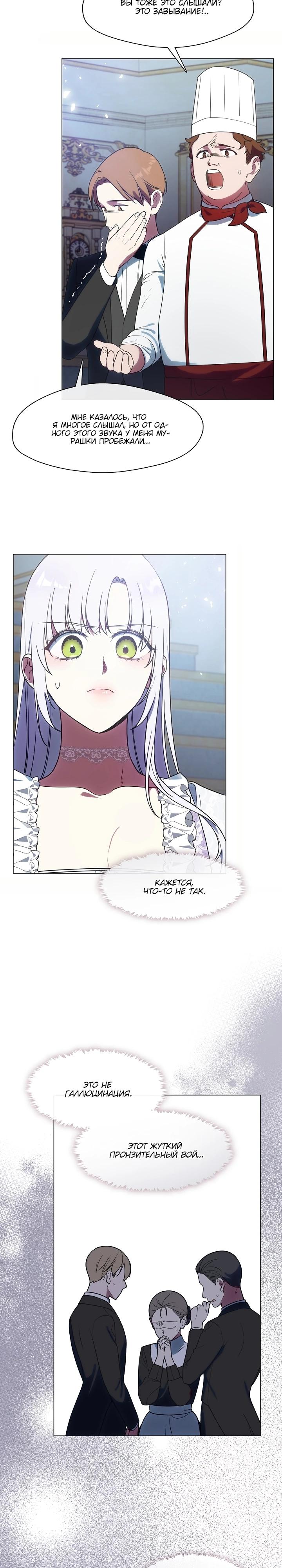 Манга Я сменила мужа в свадебном зале - Глава 21 Страница 17