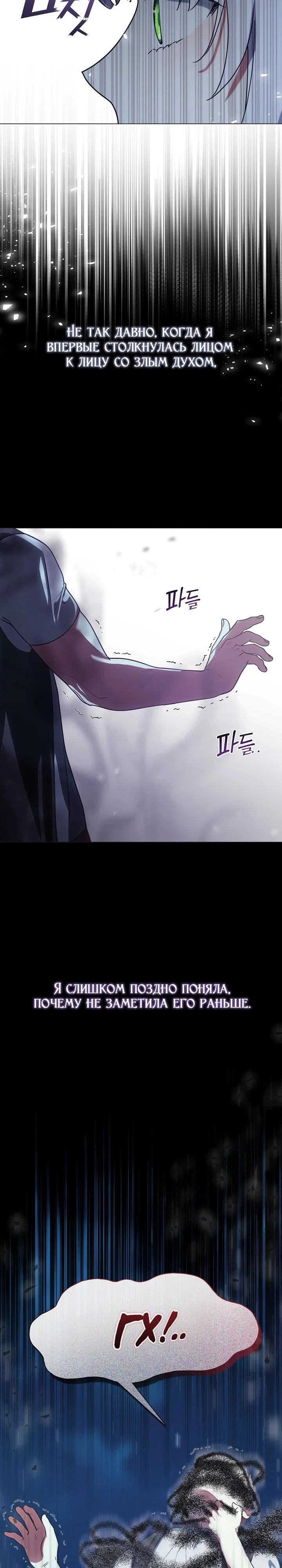 Манга Я сменила мужа в свадебном зале - Глава 21 Страница 29