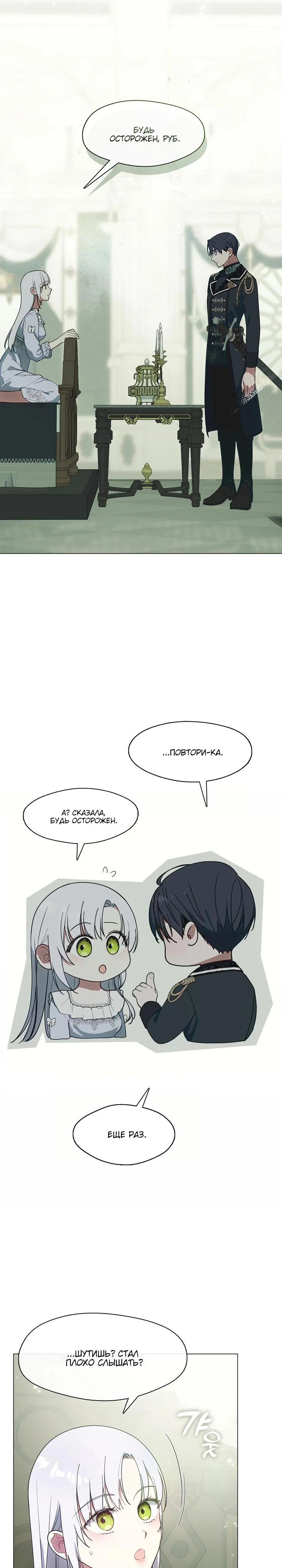 Манга Я сменила мужа в свадебном зале - Глава 21 Страница 8