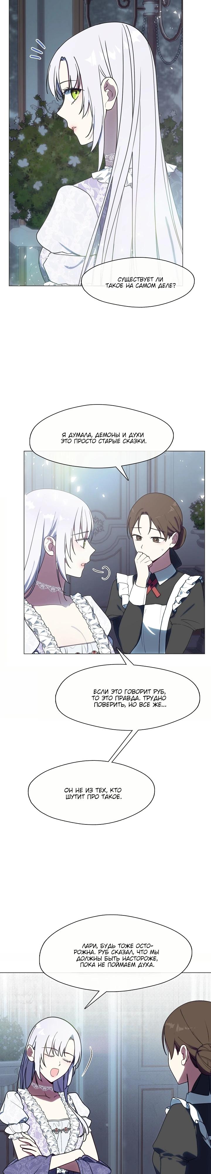 Манга Я сменила мужа в свадебном зале - Глава 21 Страница 11