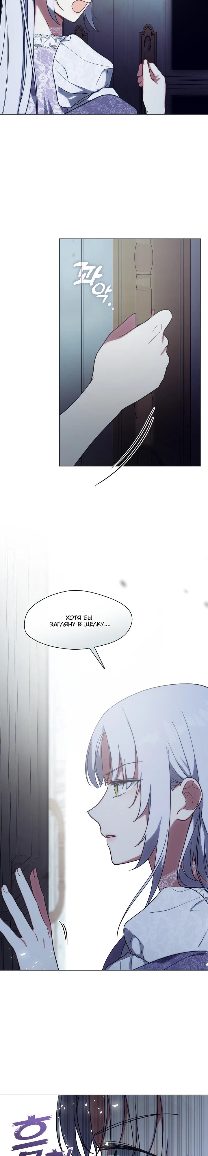 Манга Я сменила мужа в свадебном зале - Глава 21 Страница 28