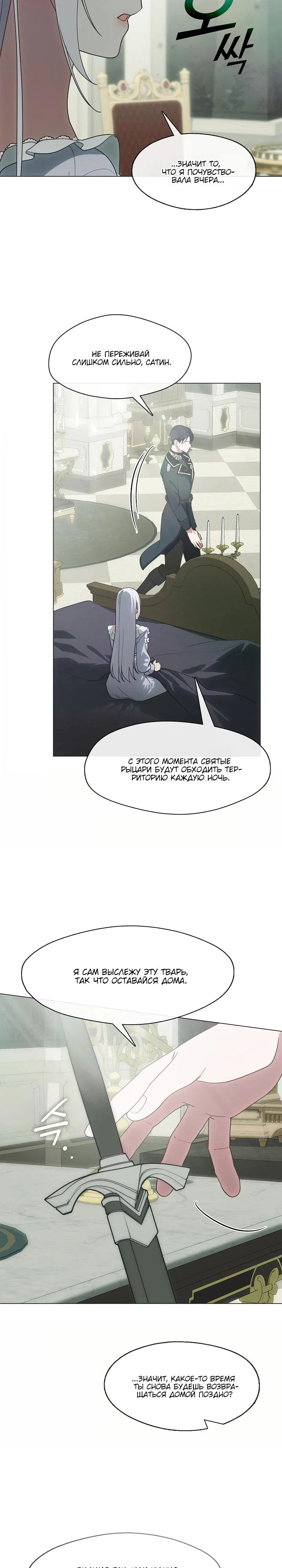 Манга Я сменила мужа в свадебном зале - Глава 21 Страница 5