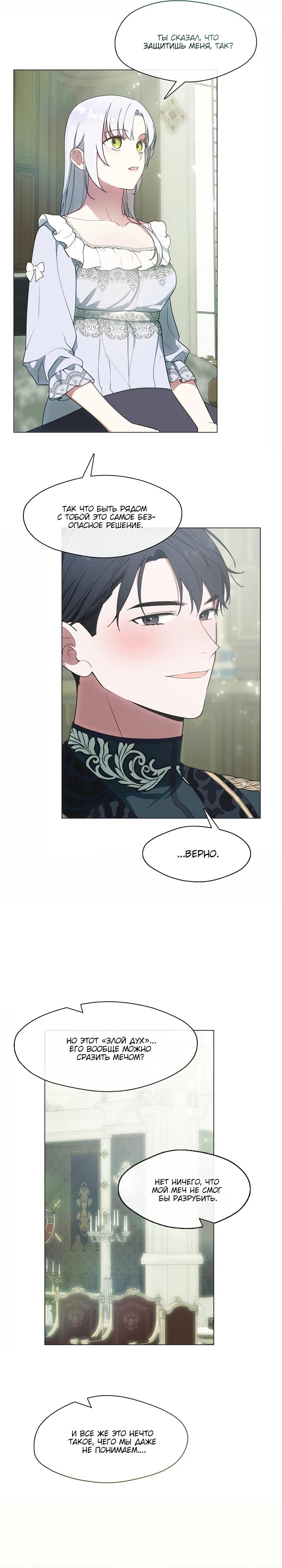 Манга Я сменила мужа в свадебном зале - Глава 21 Страница 7