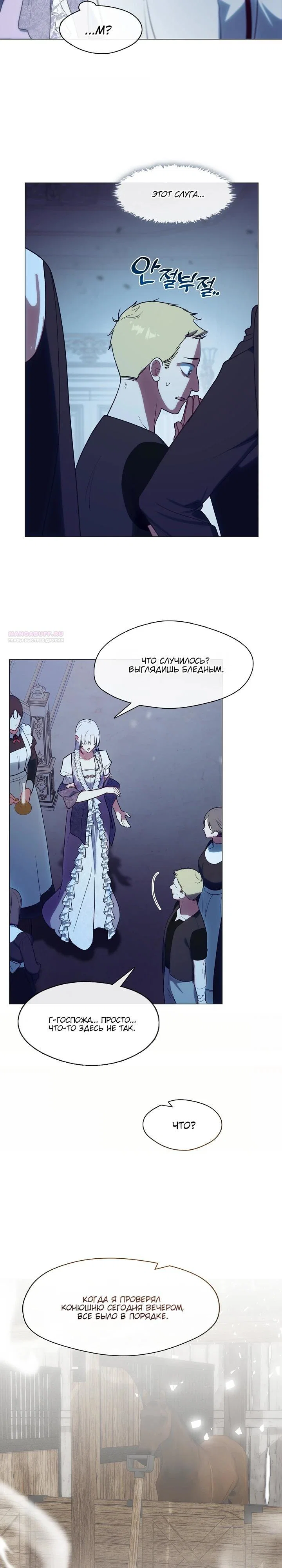 Манга Я сменила мужа в свадебном зале - Глава 21 Страница 22