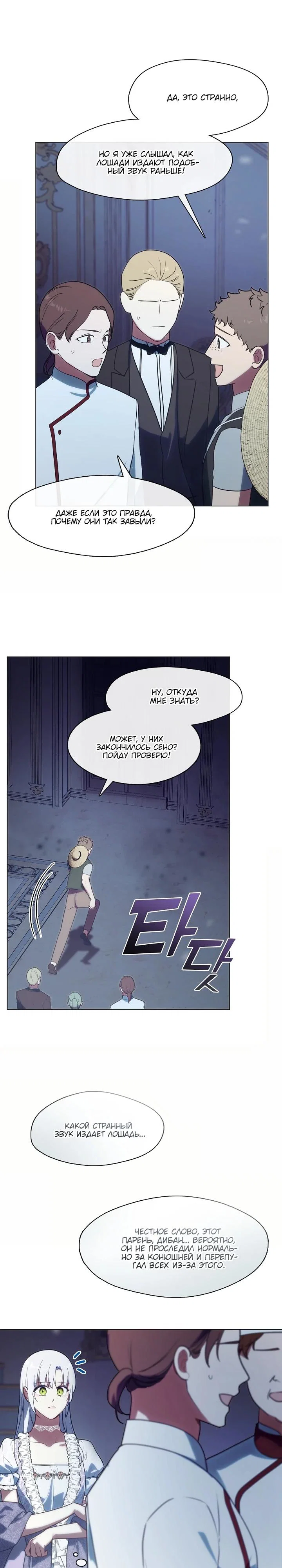 Манга Я сменила мужа в свадебном зале - Глава 21 Страница 21