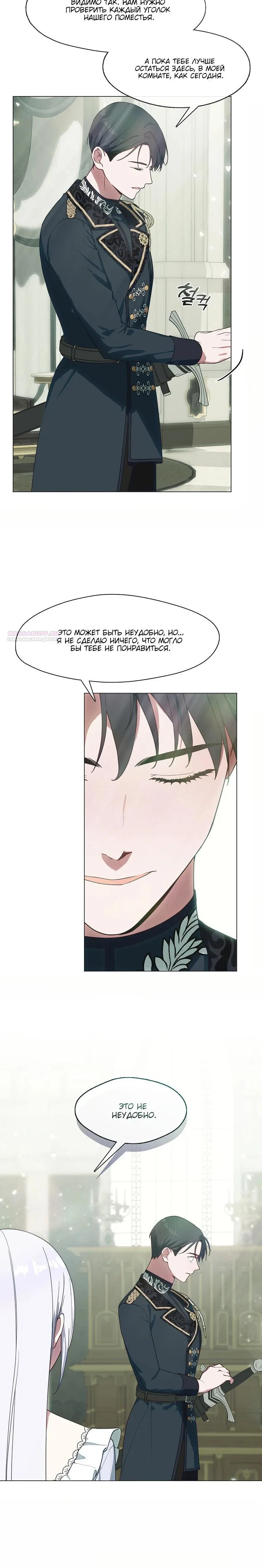 Манга Я сменила мужа в свадебном зале - Глава 21 Страница 6