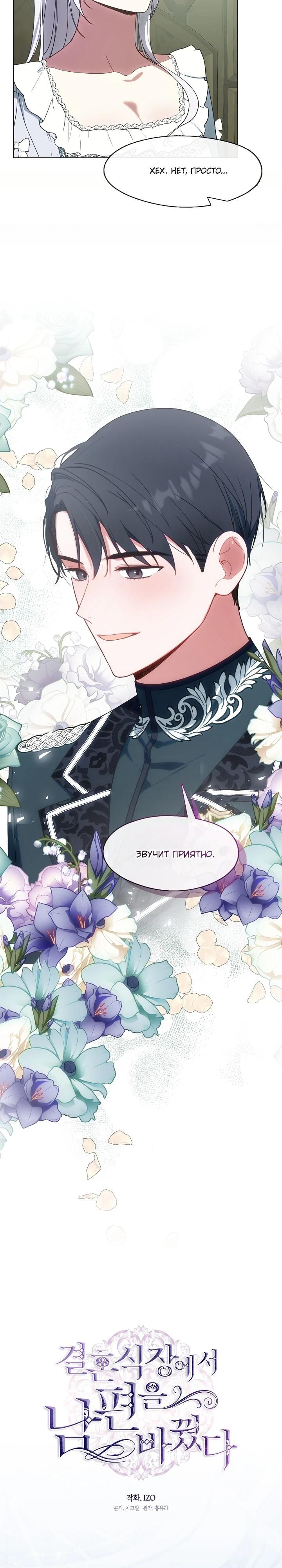 Манга Я сменила мужа в свадебном зале - Глава 21 Страница 9