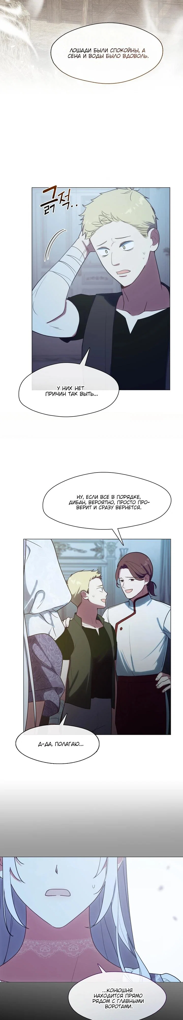 Манга Я сменила мужа в свадебном зале - Глава 21 Страница 23