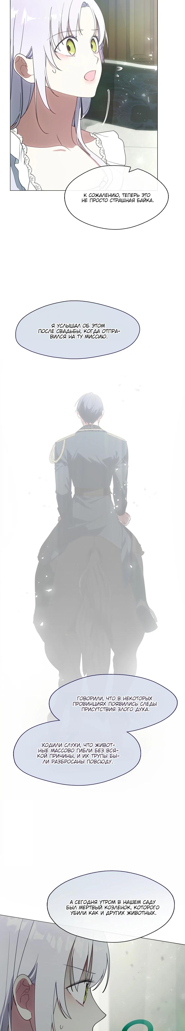 Манга Я сменила мужа в свадебном зале - Глава 21 Страница 4