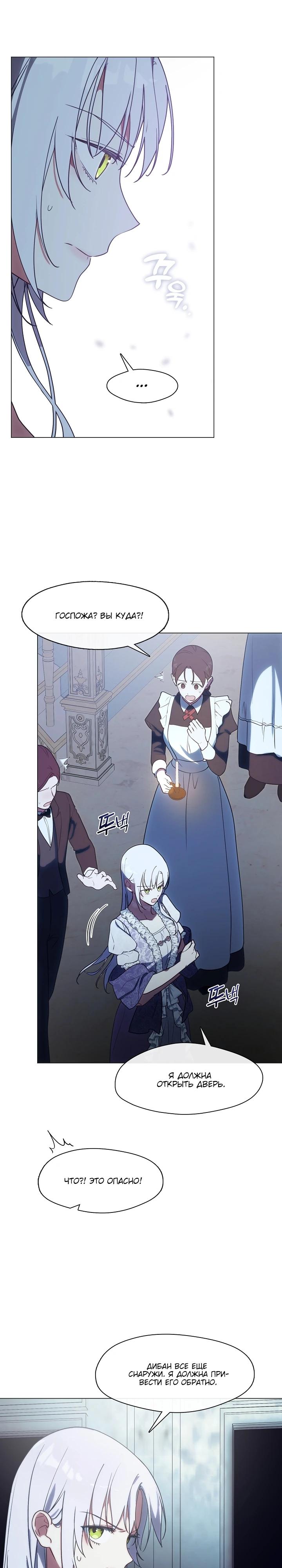 Манга Я сменила мужа в свадебном зале - Глава 21 Страница 27