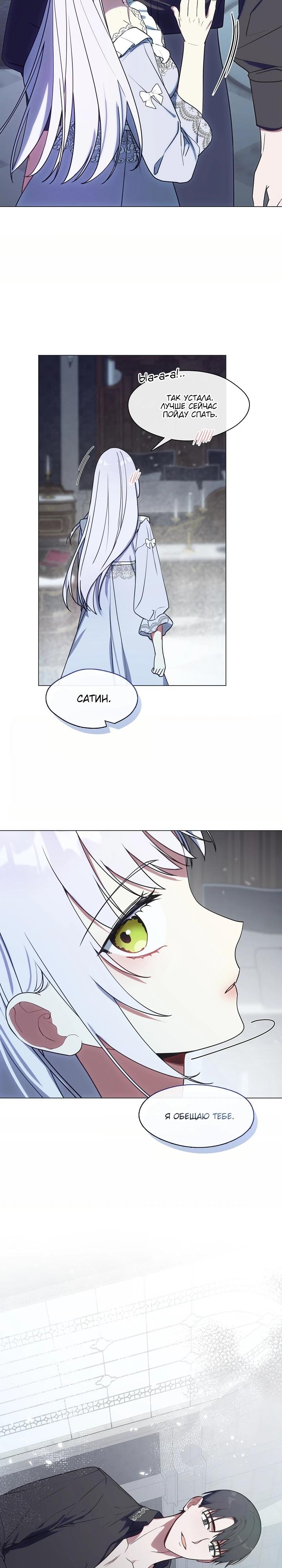 Манга Я сменила мужа в свадебном зале - Глава 20 Страница 16