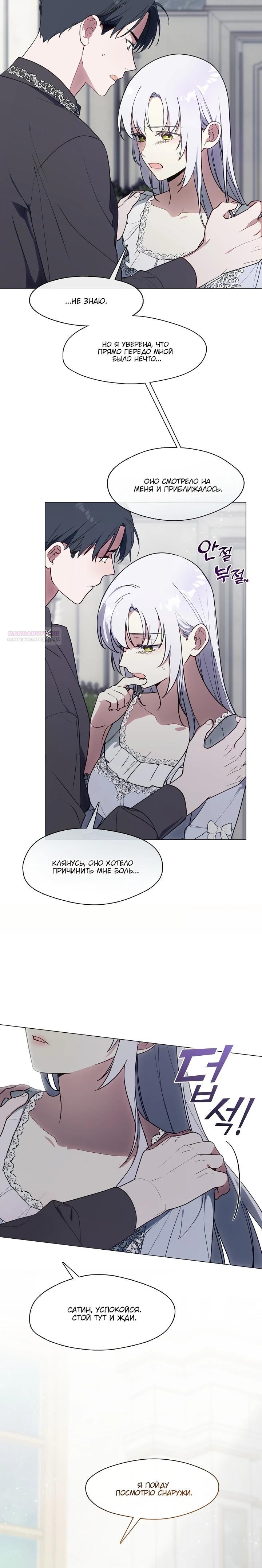 Манга Я сменила мужа в свадебном зале - Глава 20 Страница 6