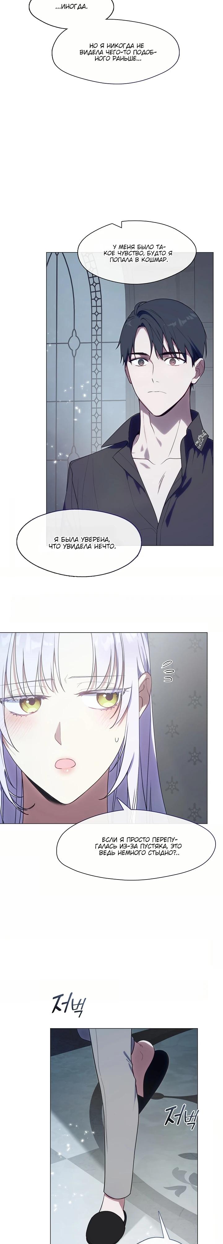 Манга Я сменила мужа в свадебном зале - Глава 20 Страница 11