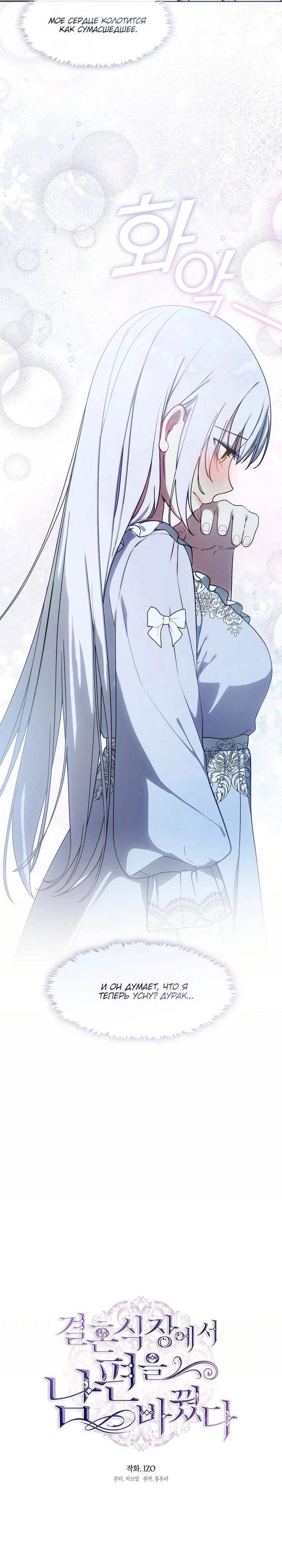 Манга Я сменила мужа в свадебном зале - Глава 20 Страница 23