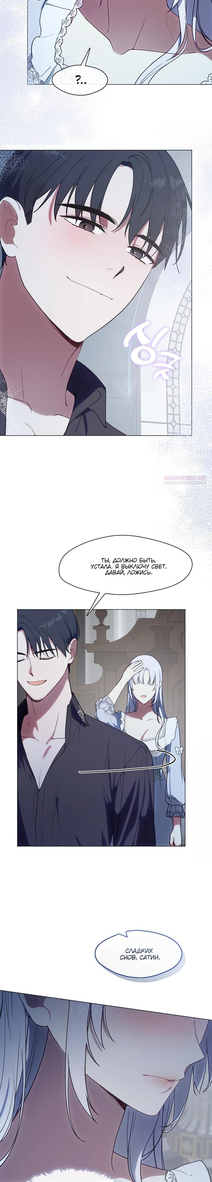 Манга Я сменила мужа в свадебном зале - Глава 20 Страница 22