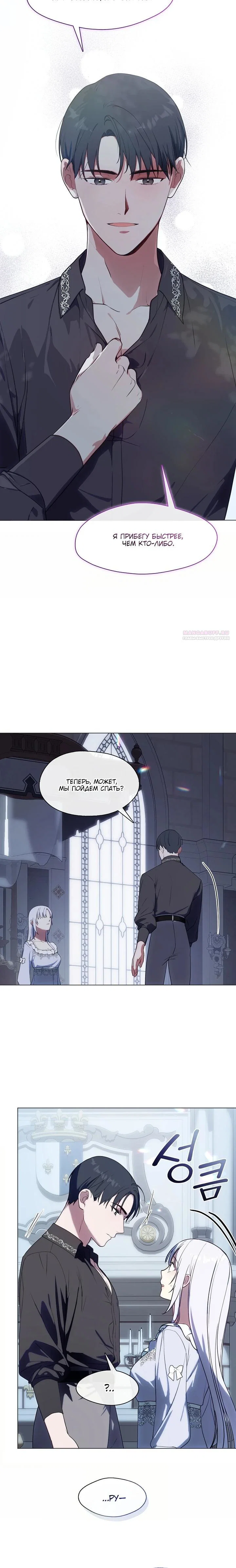 Манга Я сменила мужа в свадебном зале - Глава 20 Страница 18