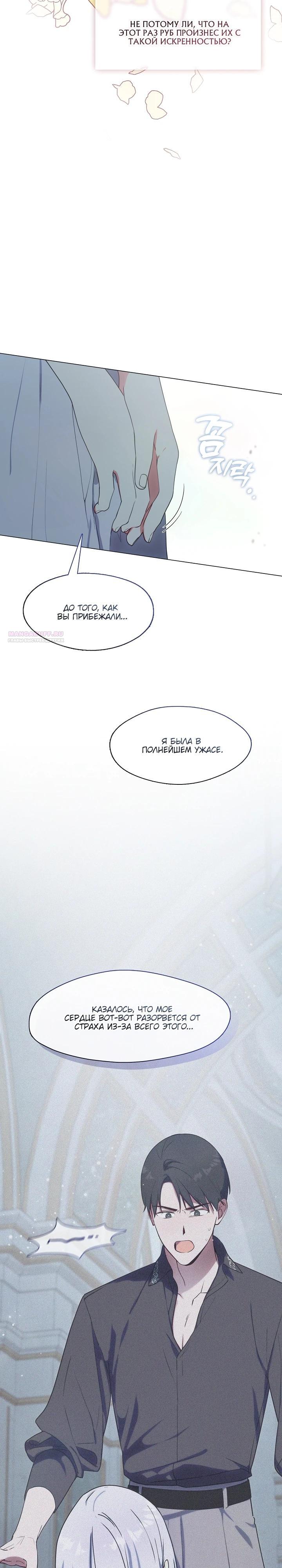 Манга Я сменила мужа в свадебном зале - Глава 20 Страница 14