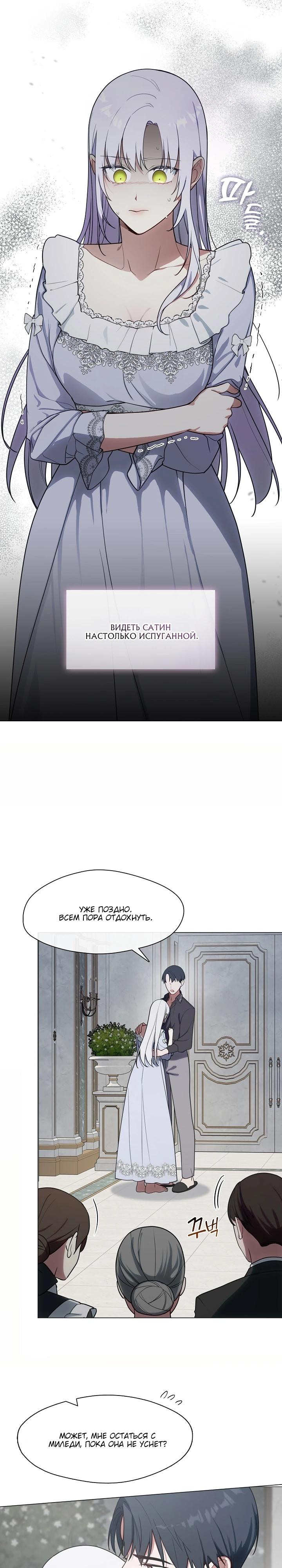 Манга Я сменила мужа в свадебном зале - Глава 20 Страница 8