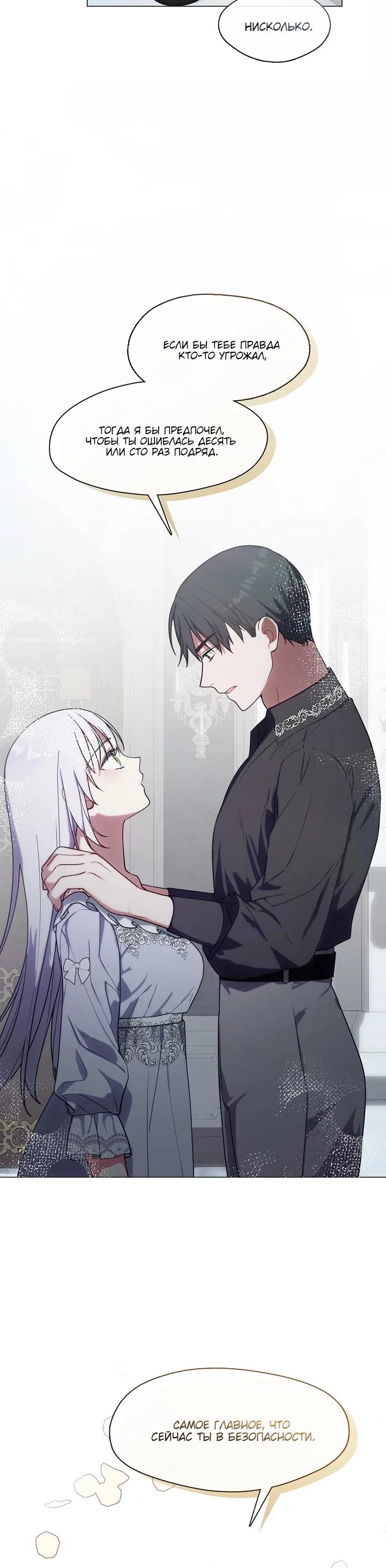 Манга Я сменила мужа в свадебном зале - Глава 20 Страница 12