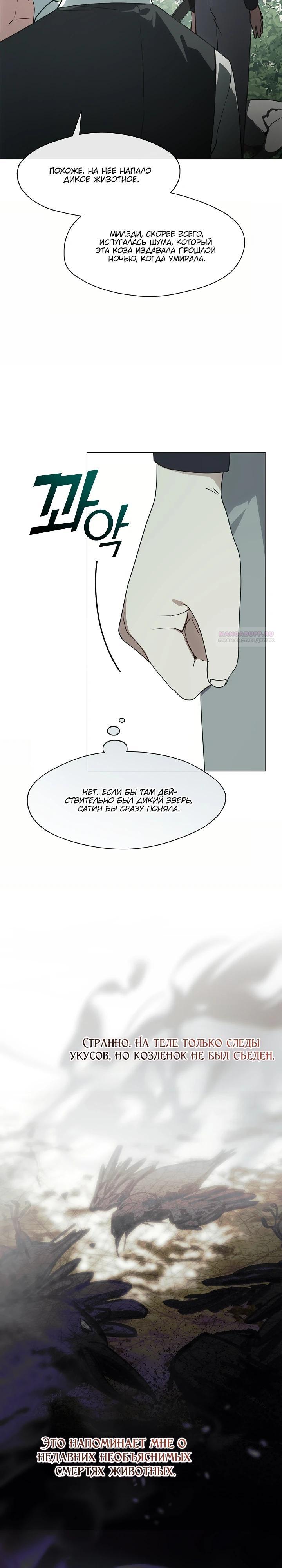 Манга Я сменила мужа в свадебном зале - Глава 20 Страница 26