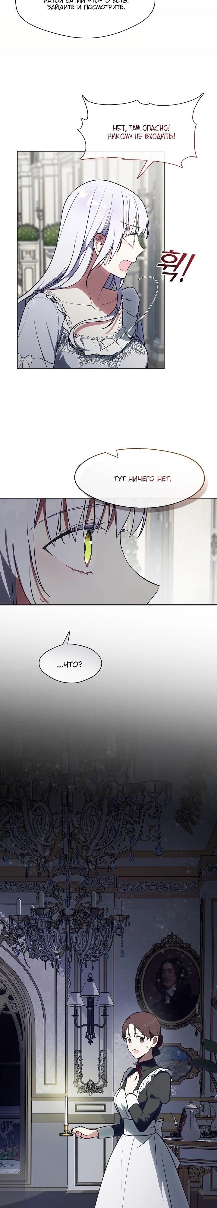 Манга Я сменила мужа в свадебном зале - Глава 20 Страница 4