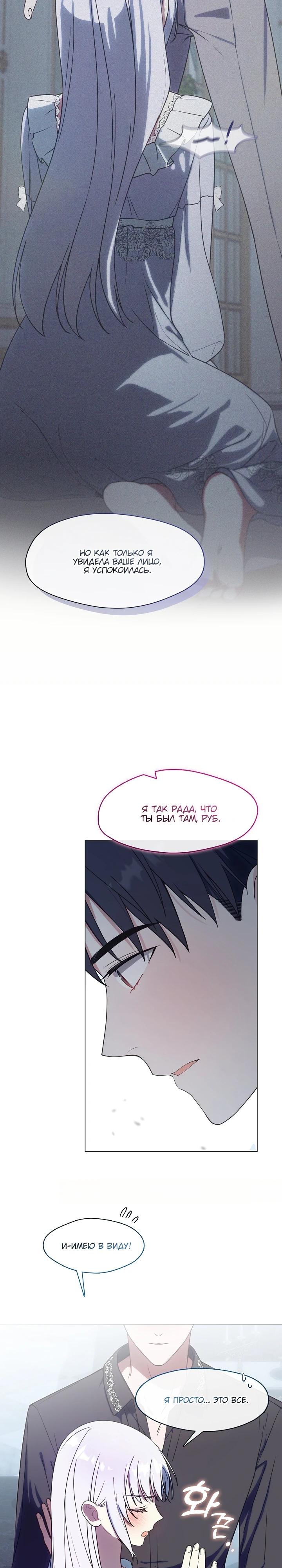 Манга Я сменила мужа в свадебном зале - Глава 20 Страница 15