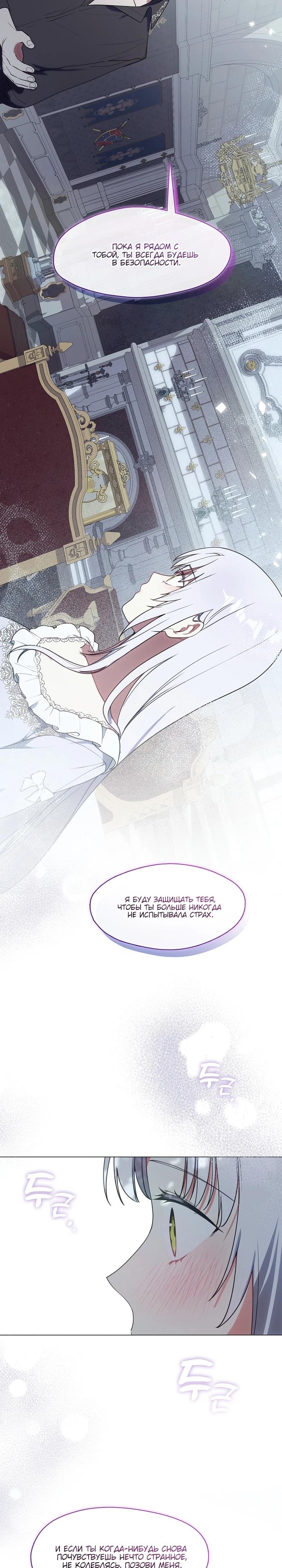 Манга Я сменила мужа в свадебном зале - Глава 20 Страница 17