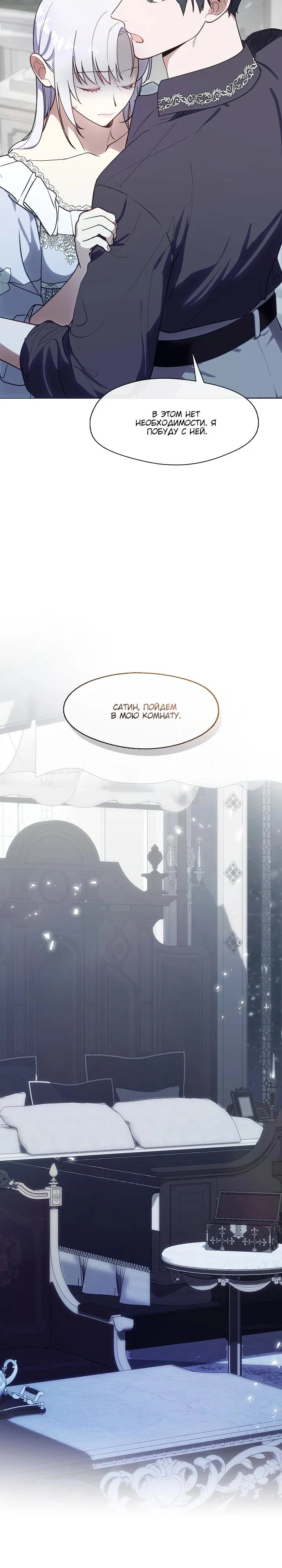 Манга Я сменила мужа в свадебном зале - Глава 20 Страница 9