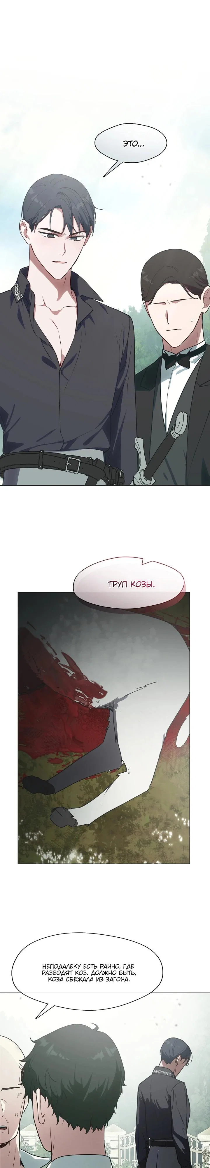 Манга Я сменила мужа в свадебном зале - Глава 20 Страница 25