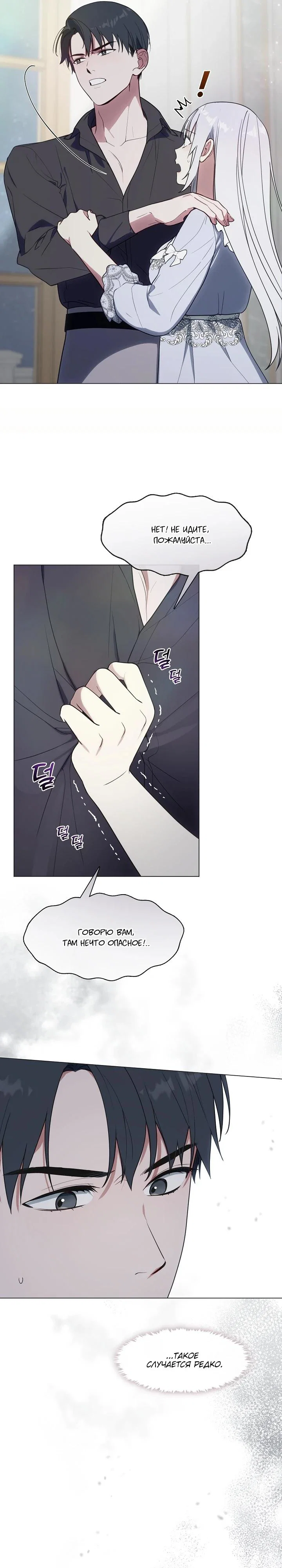 Манга Я сменила мужа в свадебном зале - Глава 20 Страница 7