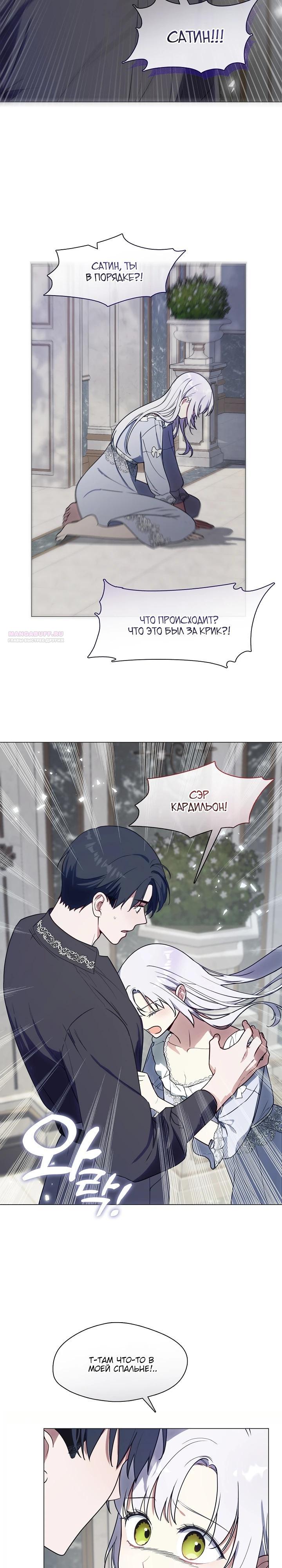 Манга Я сменила мужа в свадебном зале - Глава 20 Страница 2