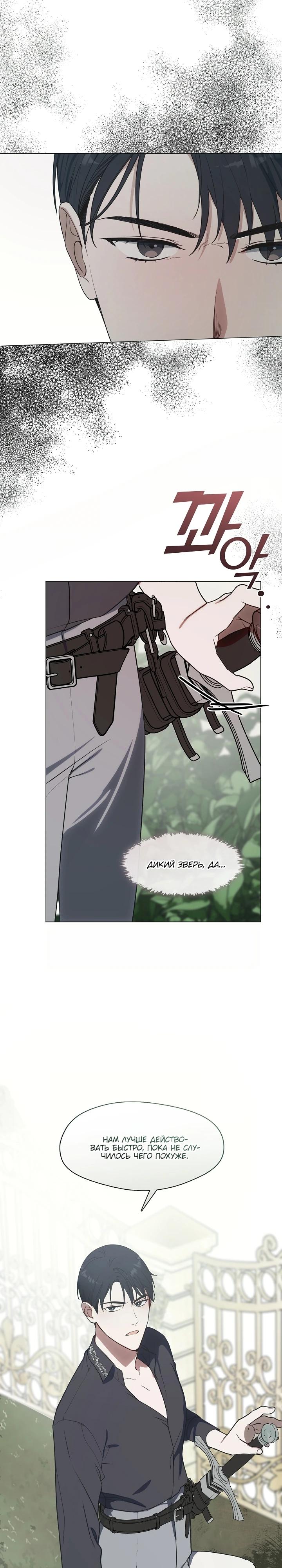 Манга Я сменила мужа в свадебном зале - Глава 20 Страница 29