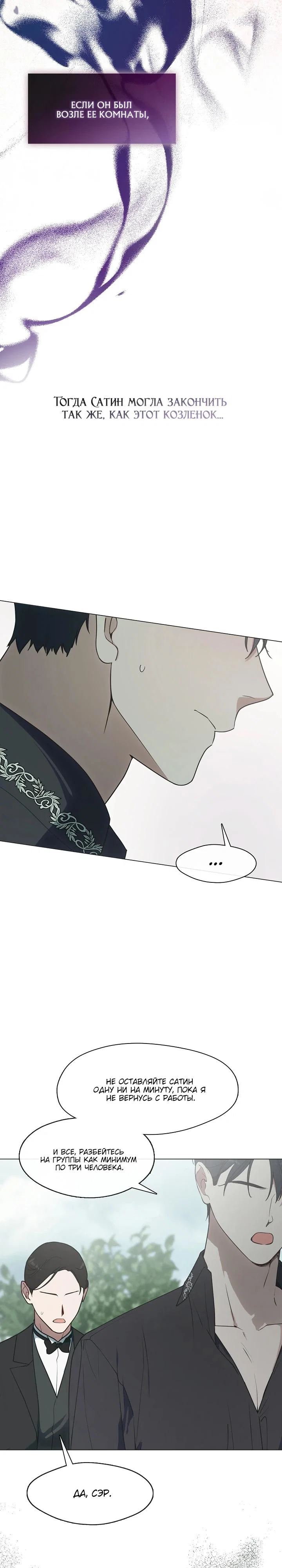 Манга Я сменила мужа в свадебном зале - Глава 20 Страница 28