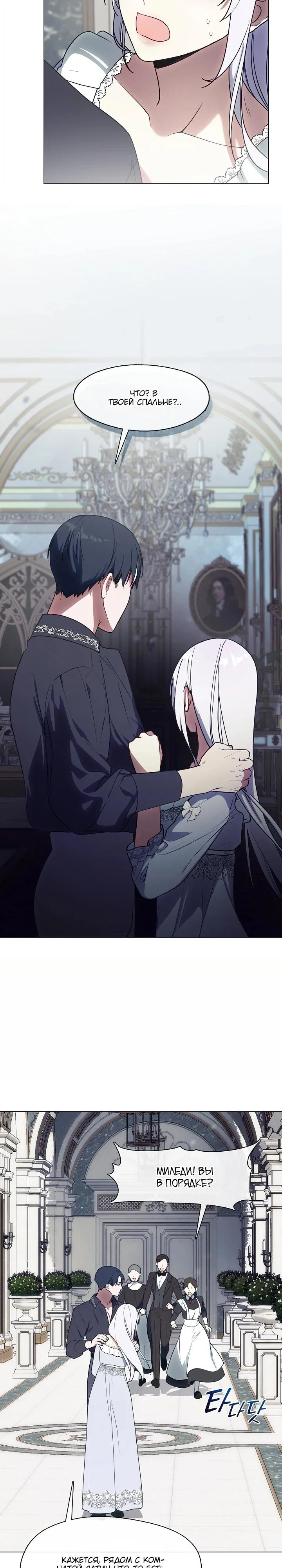 Манга Я сменила мужа в свадебном зале - Глава 20 Страница 3