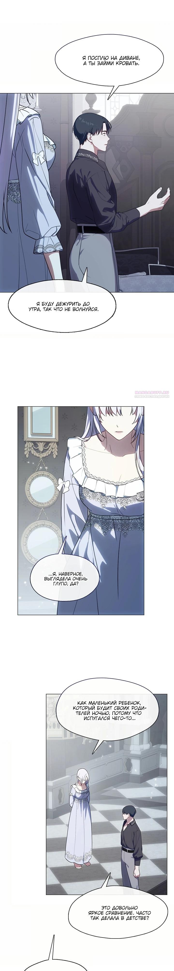 Манга Я сменила мужа в свадебном зале - Глава 20 Страница 10