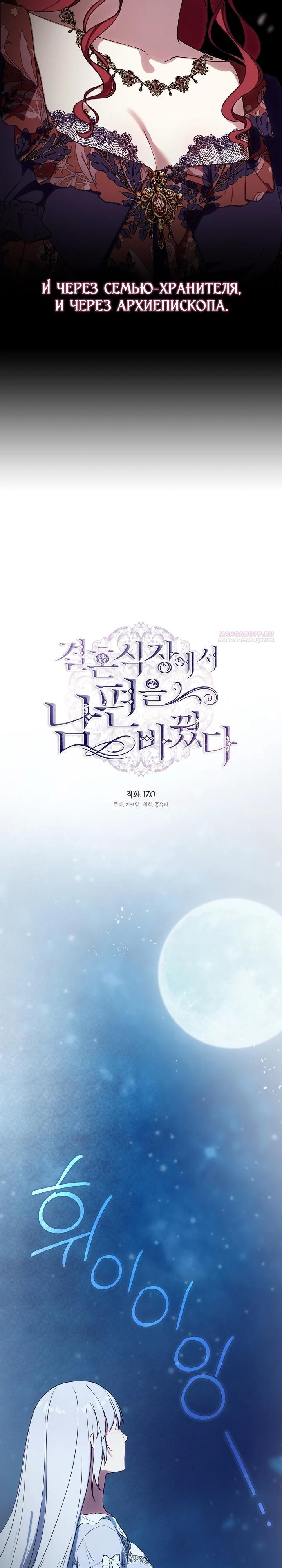 Манга Я сменила мужа в свадебном зале - Глава 19 Страница 18