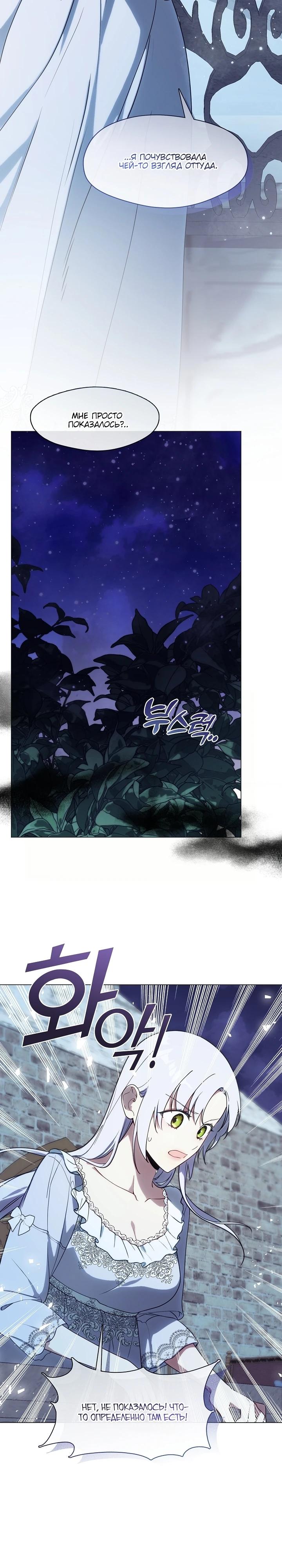 Манга Я сменила мужа в свадебном зале - Глава 19 Страница 29