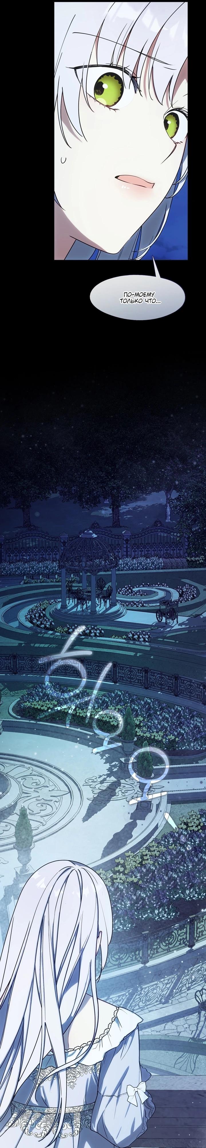 Манга Я сменила мужа в свадебном зале - Глава 19 Страница 28