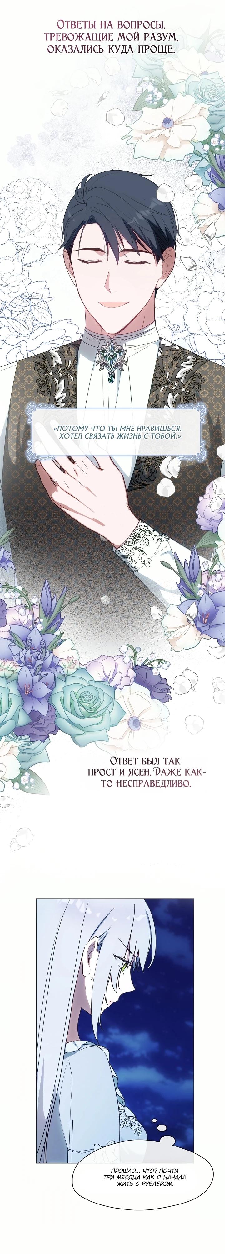 Манга Я сменила мужа в свадебном зале - Глава 19 Страница 20