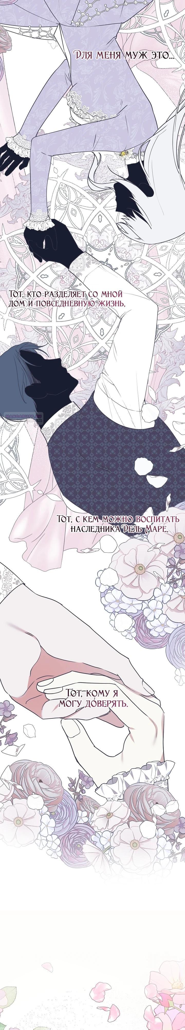 Манга Я сменила мужа в свадебном зале - Глава 19 Страница 22