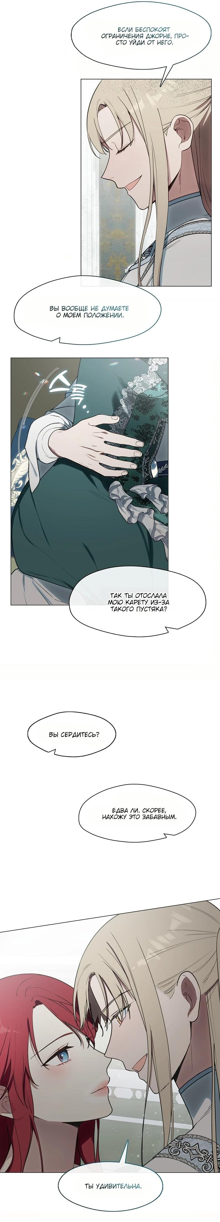 Манга Я сменила мужа в свадебном зале - Глава 19 Страница 9