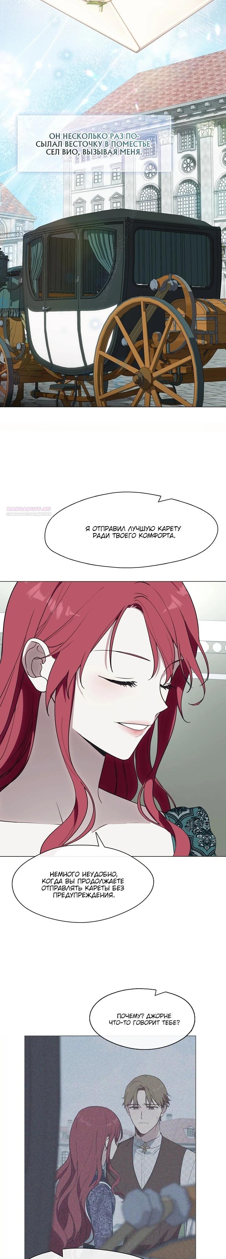 Манга Я сменила мужа в свадебном зале - Глава 19 Страница 6