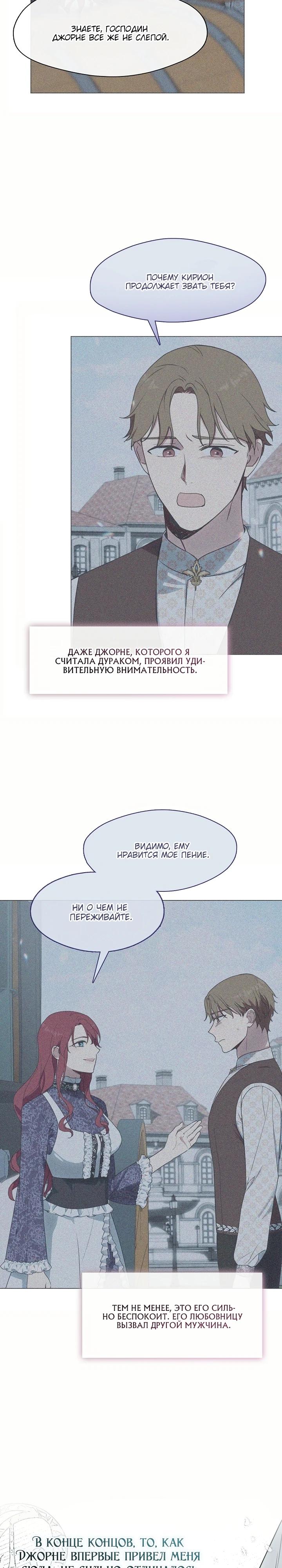 Манга Я сменила мужа в свадебном зале - Глава 19 Страница 7