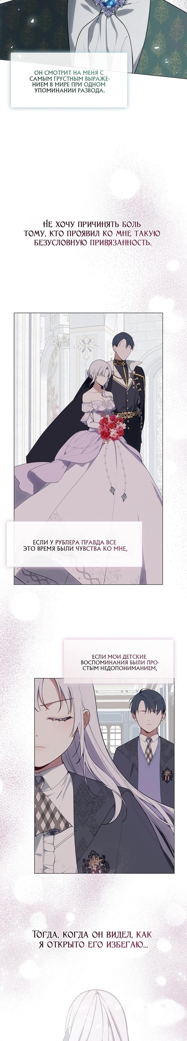 Манга Я сменила мужа в свадебном зале - Глава 19 Страница 25