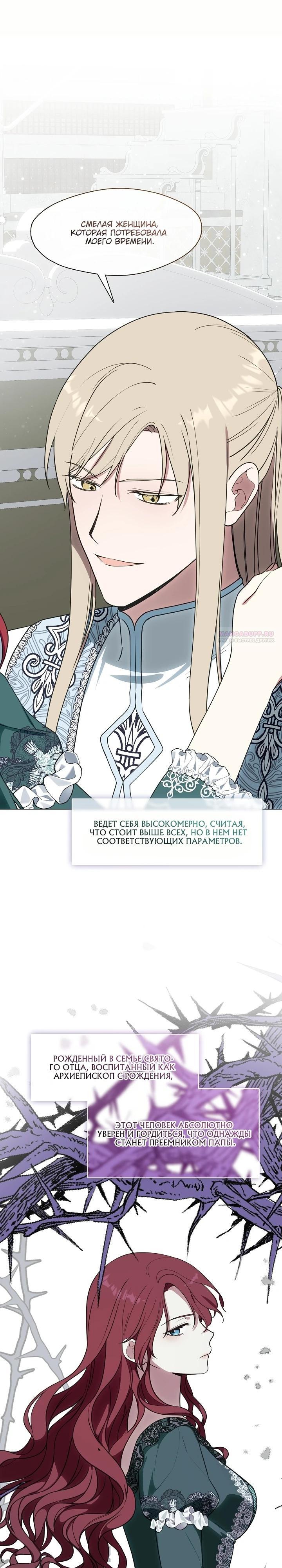 Манга Я сменила мужа в свадебном зале - Глава 19 Страница 10