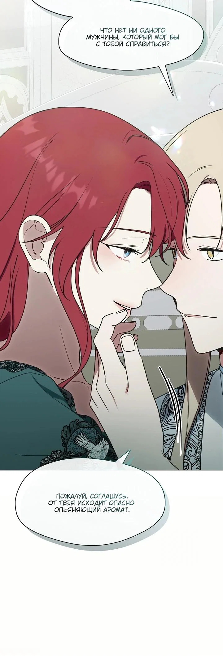 Манга Я сменила мужа в свадебном зале - Глава 19 Страница 15