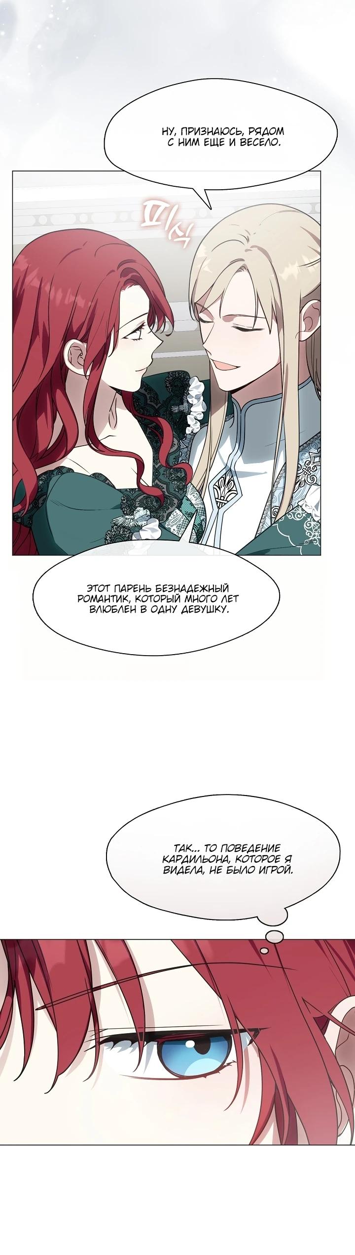 Манга Я сменила мужа в свадебном зале - Глава 19 Страница 4