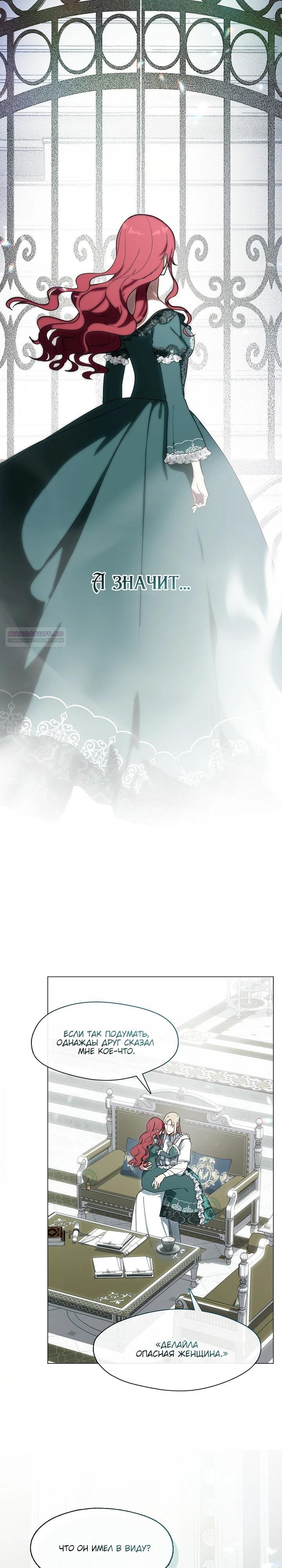 Манга Я сменила мужа в свадебном зале - Глава 19 Страница 14