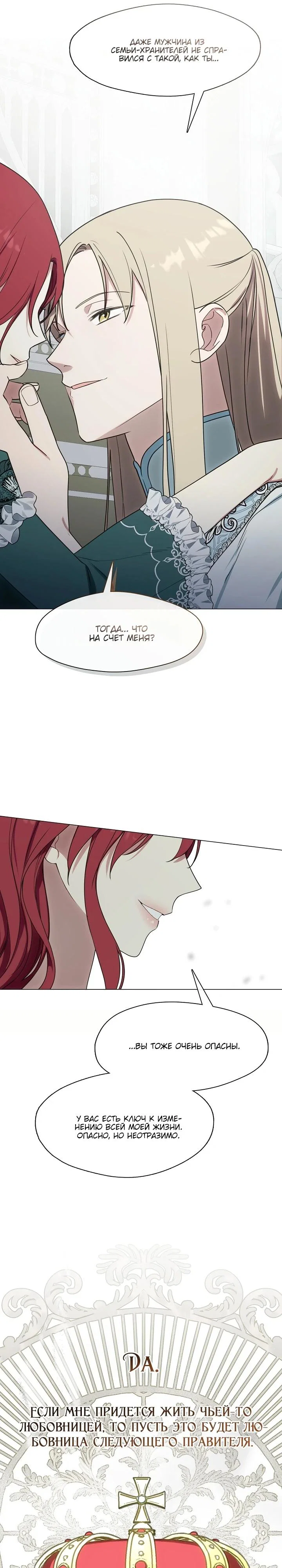 Манга Я сменила мужа в свадебном зале - Глава 19 Страница 16